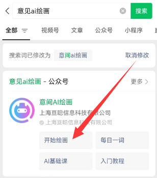 抖音ai繪畫怎么弄 抖音ai繪畫二次元圖生成攻略