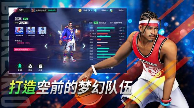 街頭籃球2023極限3v3游戲版截圖4