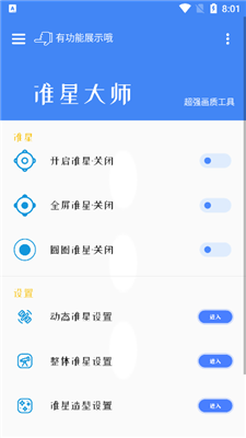 北幕準星大師下載最新版截圖3