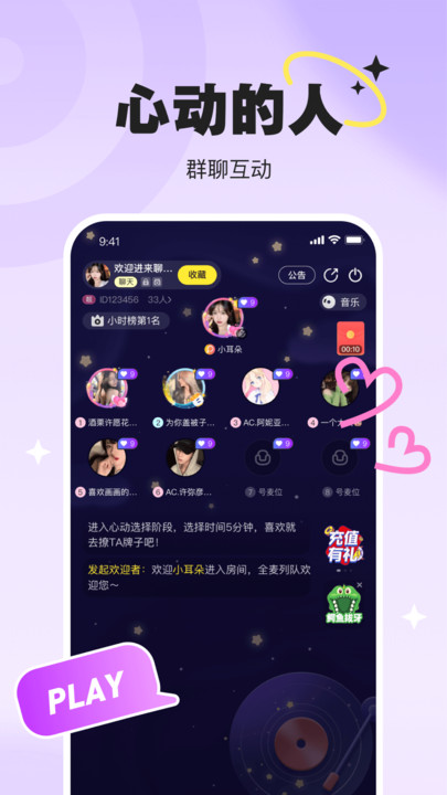 PICI語音交友APP最新版截圖4