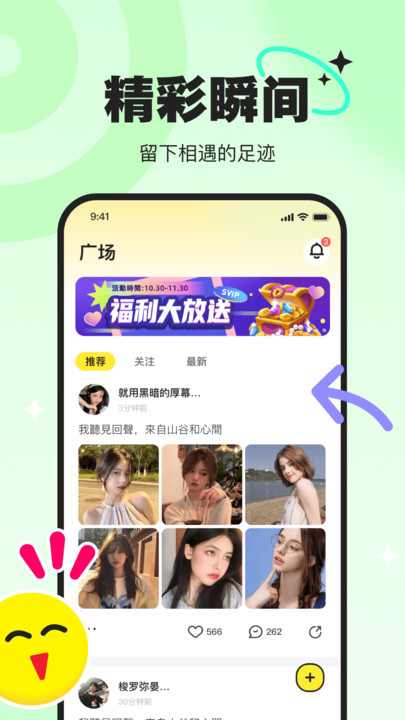 PICI語音交友APP最新版截圖2