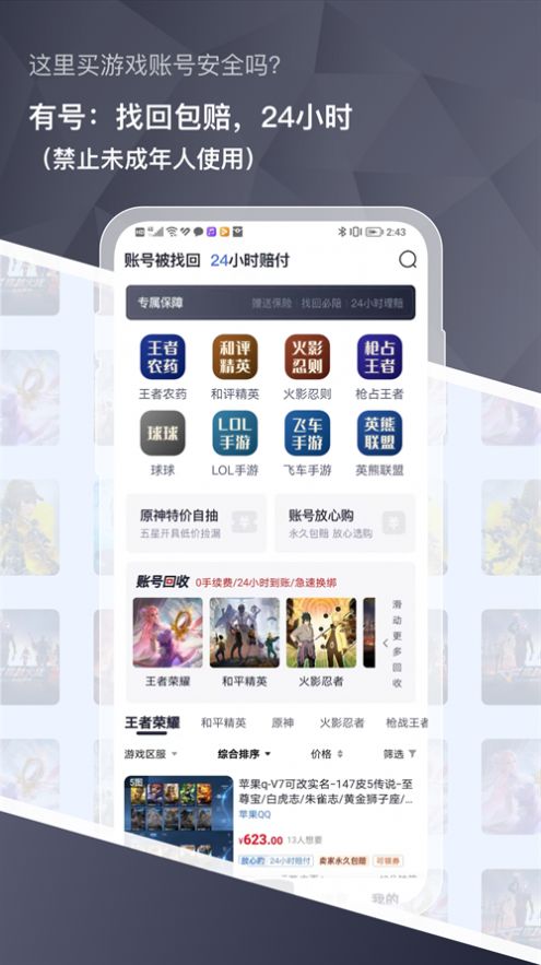 有号游戏交易APP最新版截图1: