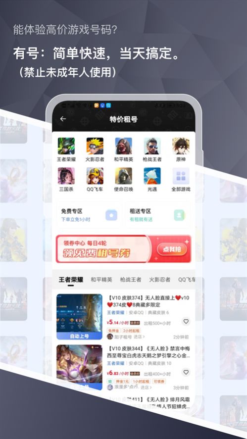 有号游戏交易APP最新版截图2: