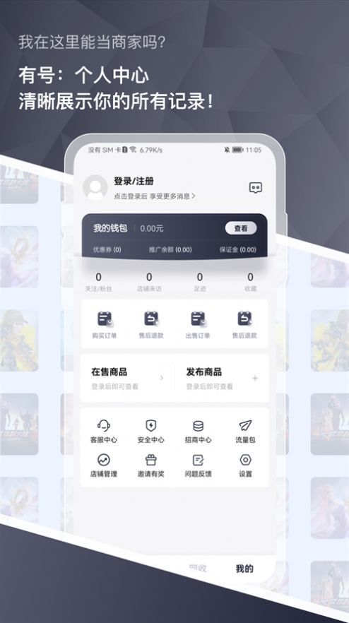 有号游戏交易APP最新版截图3: