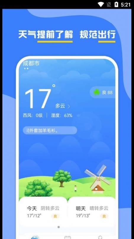 云天气预报下载安装APP最新版截图1