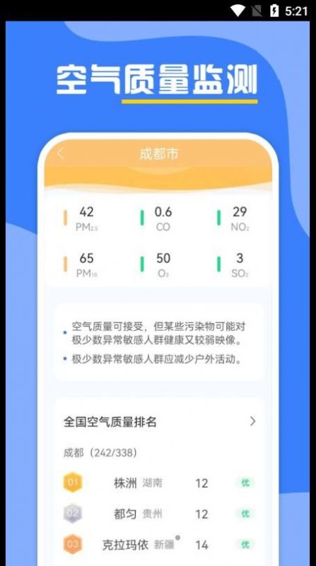 云天气预报下载安装APP最新版截图2