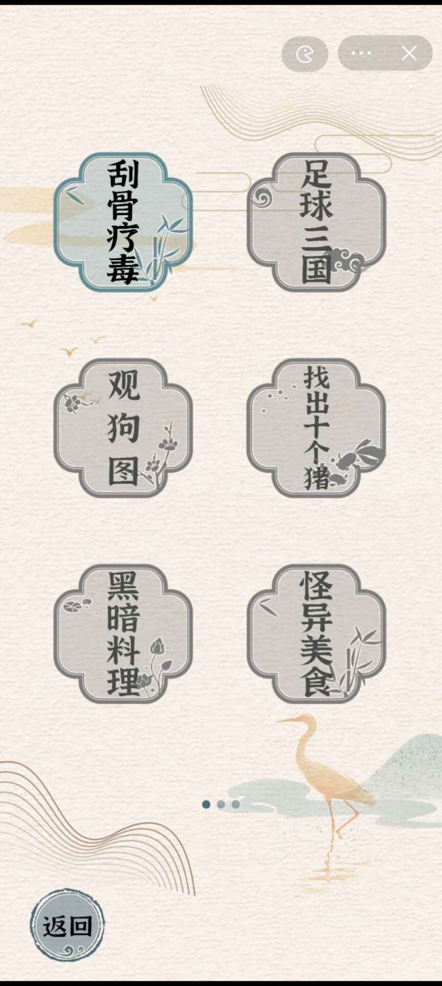 抖音進擊的漢字游戲版截圖5