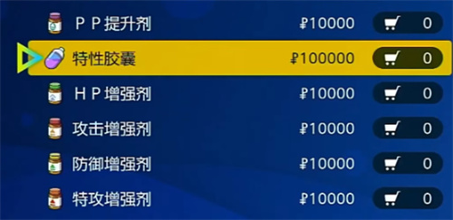 寶可夢朱紫特性互換更改方法介紹