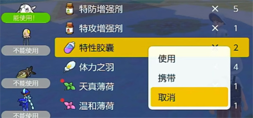 寶可夢朱紫特性互換更改方法介紹