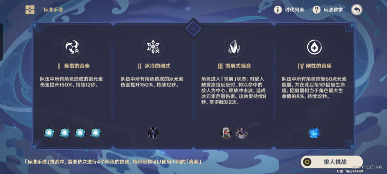 原神無相交響詩離調樂段第三天攻略 無相交響詩第三階段束浪之池通關流程