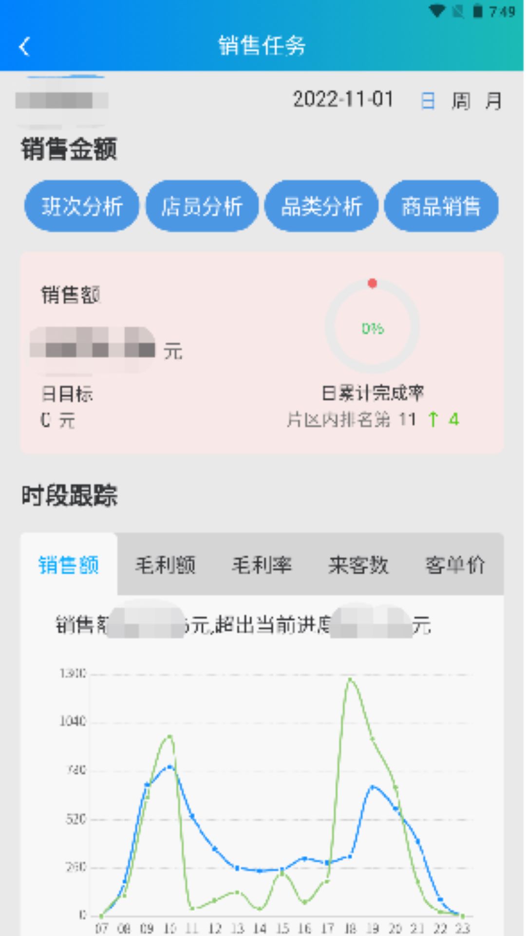 時(shí)空比碩店鋪管理APP版截圖1