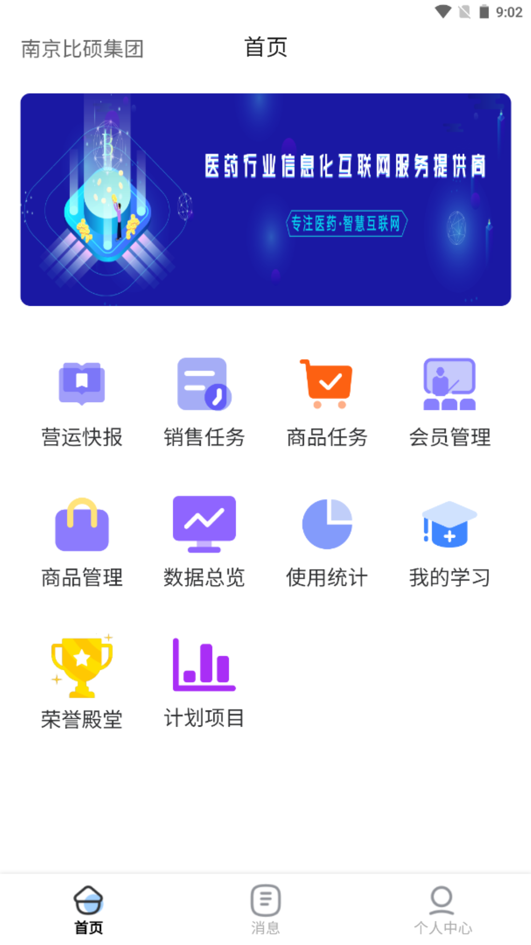 時(shí)空比碩店鋪管理APP版截圖2