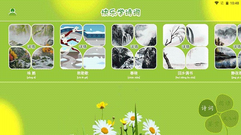 古詩詞朗讀學習APP最新版截圖3