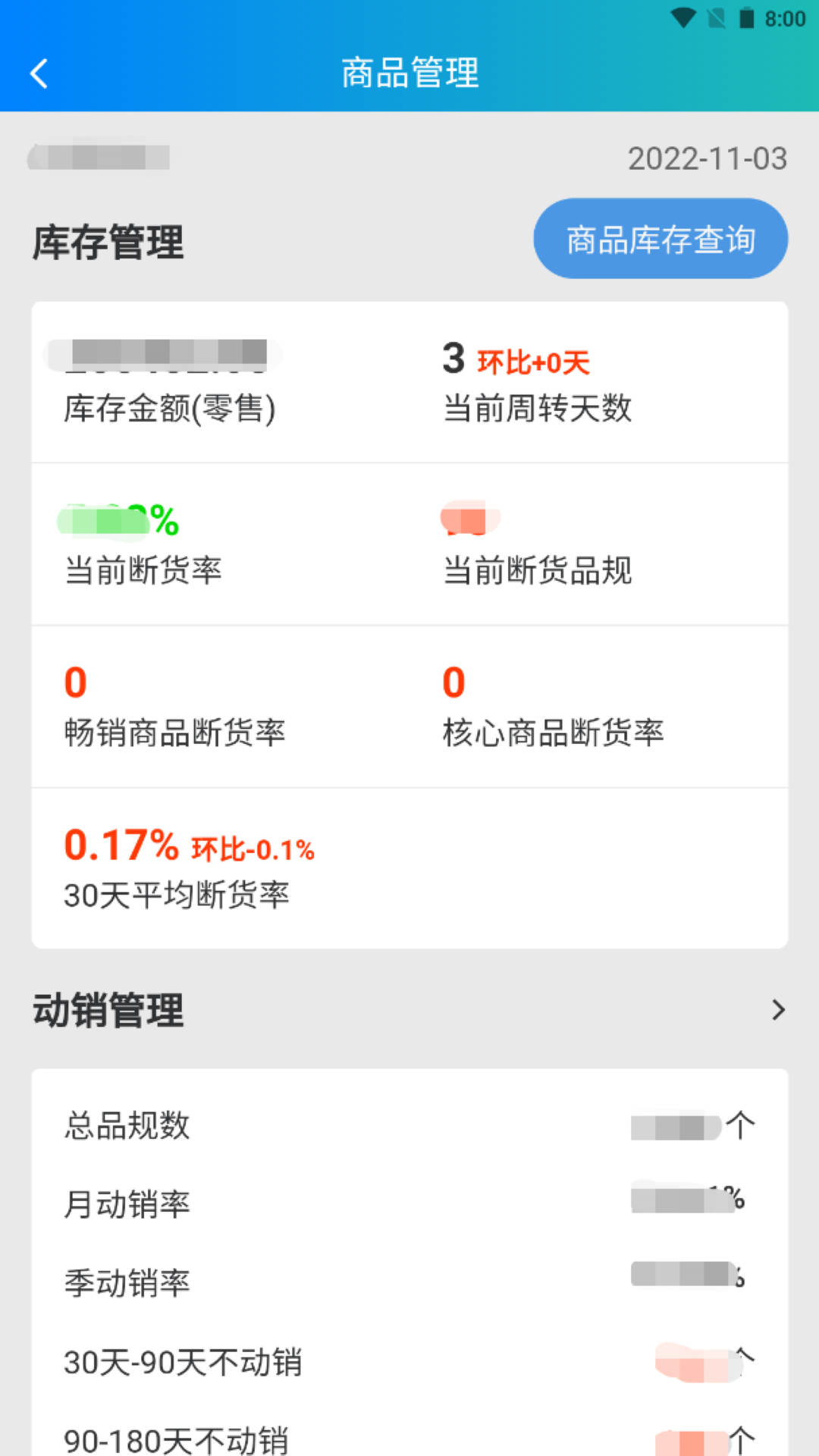 時(shí)空比碩店鋪管理APP版截圖3