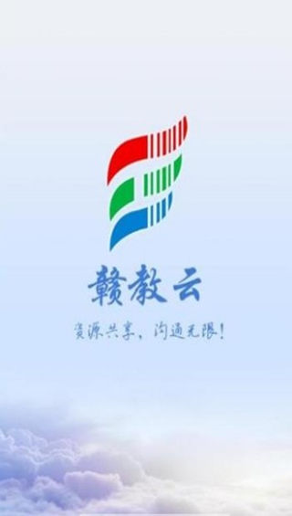 贛教云網(wǎng)課直播平臺(tái)2022截圖2