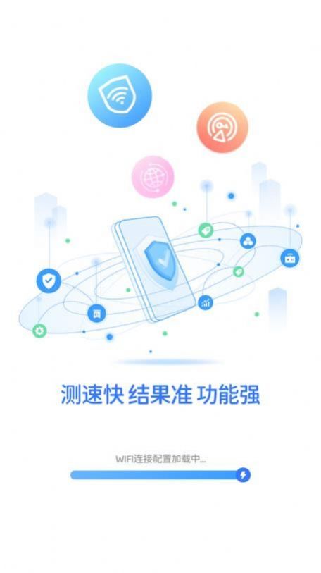 全能wifi測速APP最新版截圖1