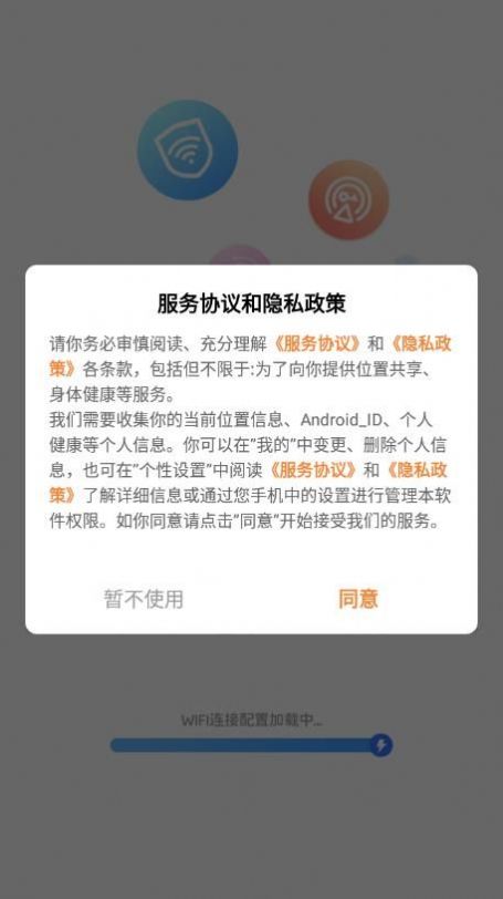 全能wifi測速APP最新版截圖2