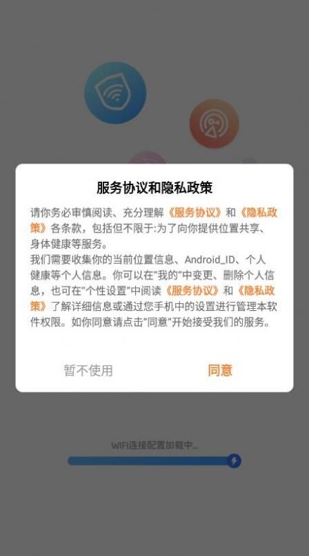 全能wifi測速APP最新版截圖3