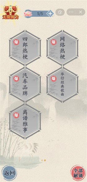 抖音這不是漢字小游戲版截圖2