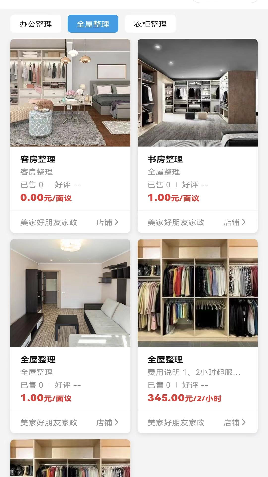 美家好朋友家政服務(wù)APP版截圖1