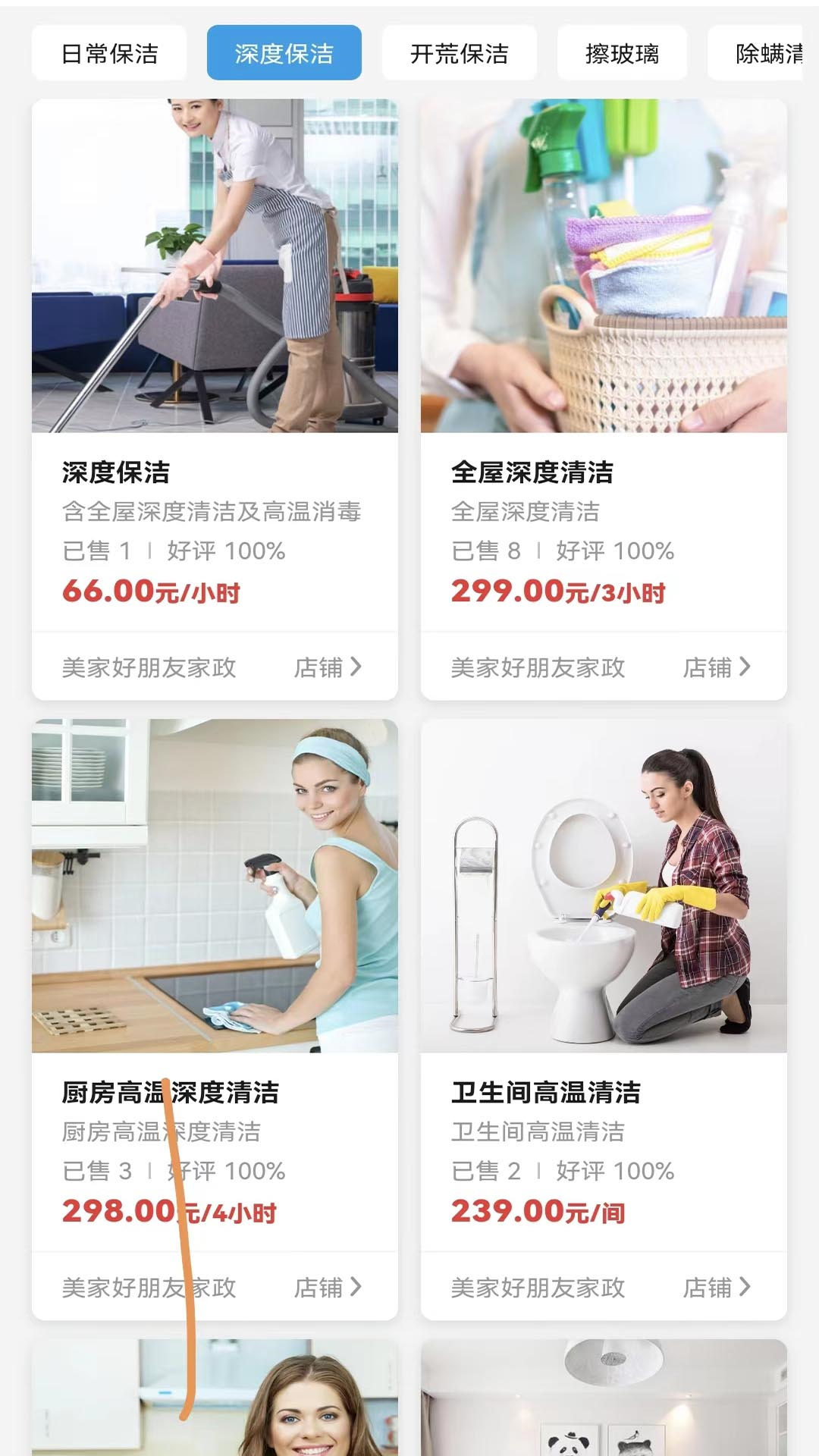 美家好朋友家政服務(wù)APP版截圖2