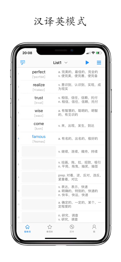 列表背單詞APP最新版截圖1