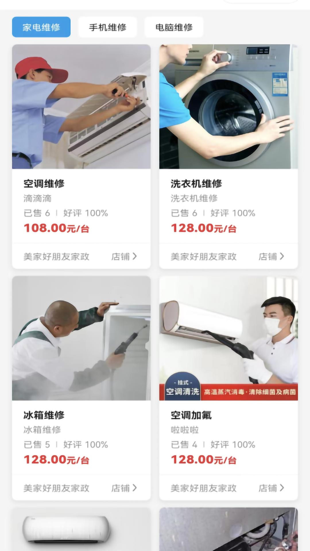 美家好朋友家政服務(wù)APP版截圖4