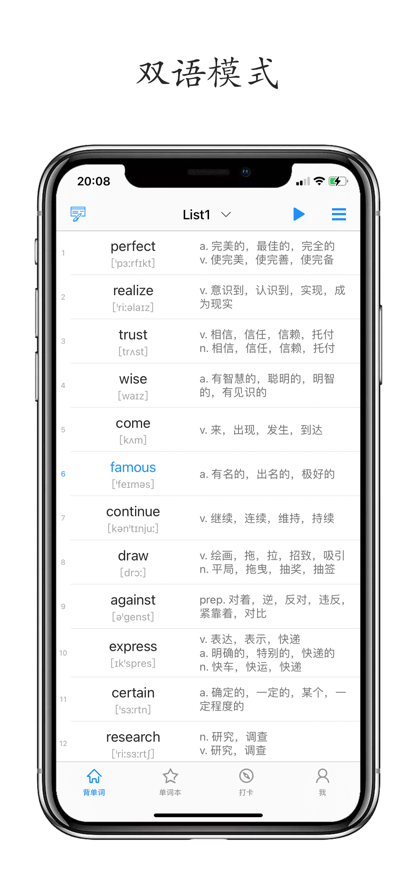 列表背單詞APP最新版截圖2