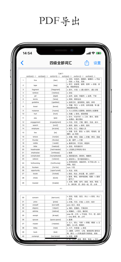 列表背單詞APP最新版截圖3