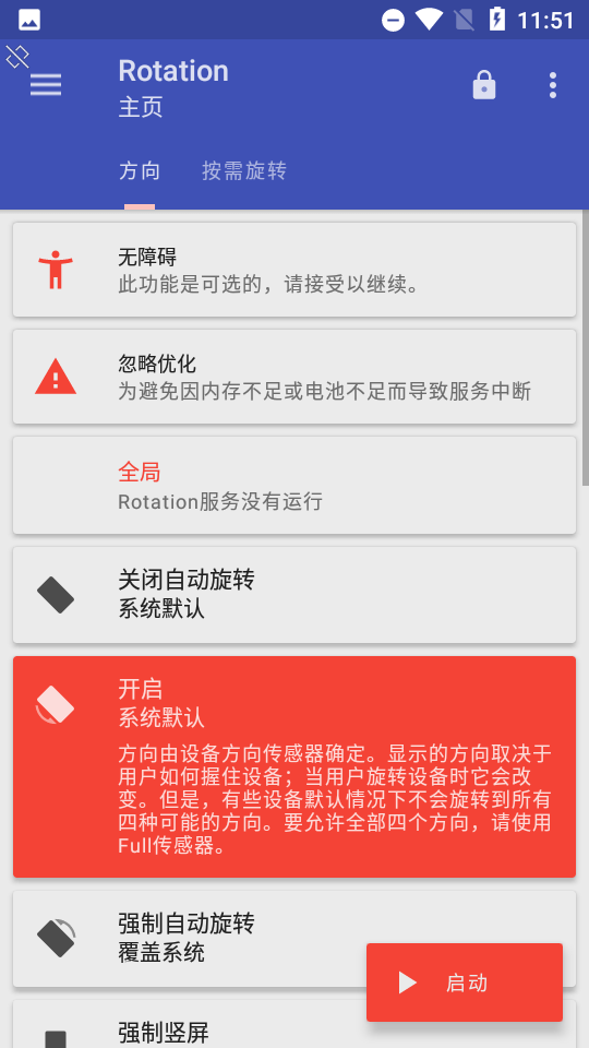 地鐵跑酷強制橫屏安卓中文版軟件截圖5