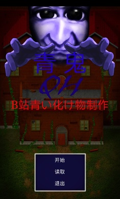 青鬼QH游戲中文手機(jī)版截圖2