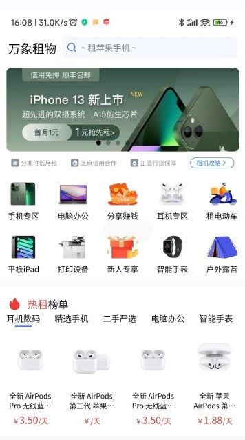 万象租物租手机APP最新版截图3: