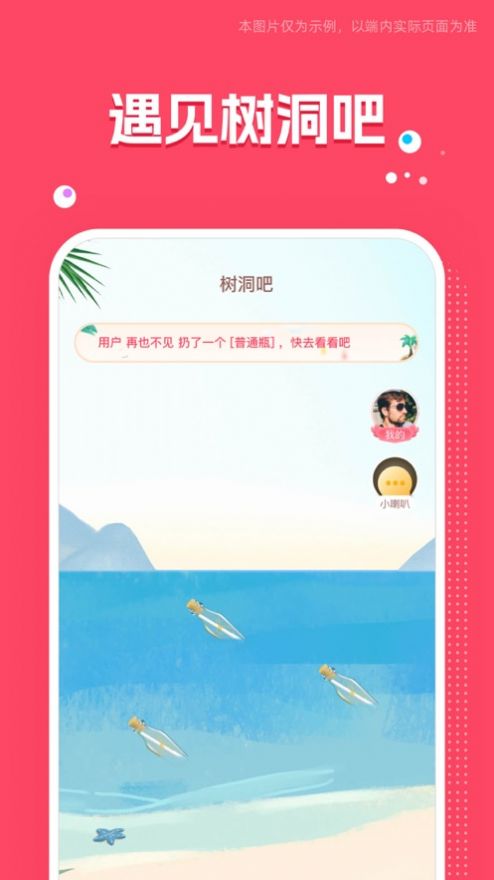 树洞吧APP版截图1: