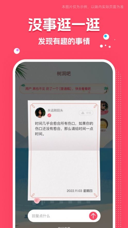 树洞吧APP版截图2: