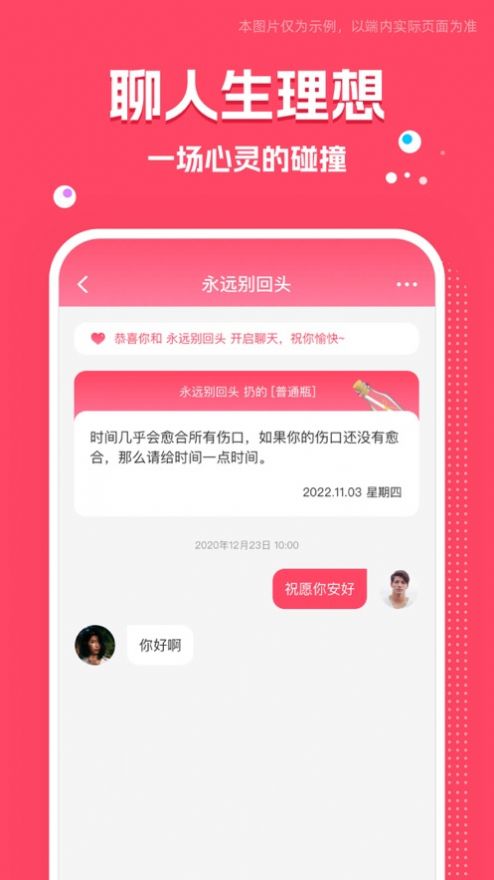 树洞吧APP版截图4: