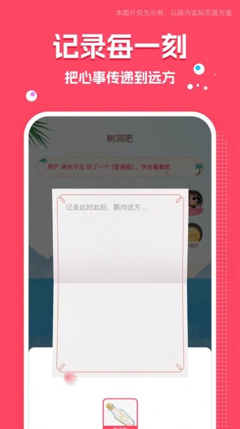 树洞吧APP版截图5: