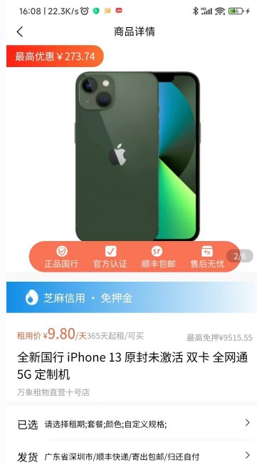 万象租物租手机APP最新版截图1: