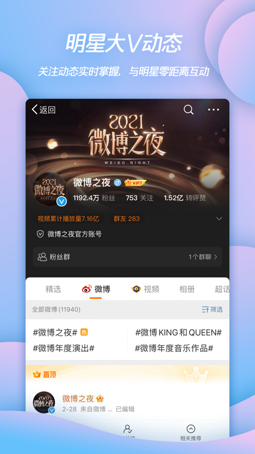 微博下載安裝2023正版手機(jī)最新版截圖2