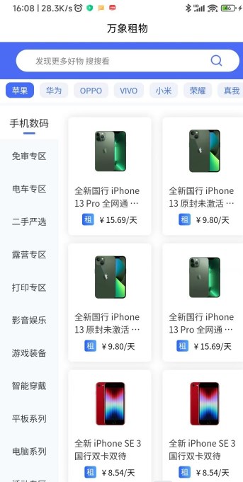 万象租物租手机APP最新版截图4: