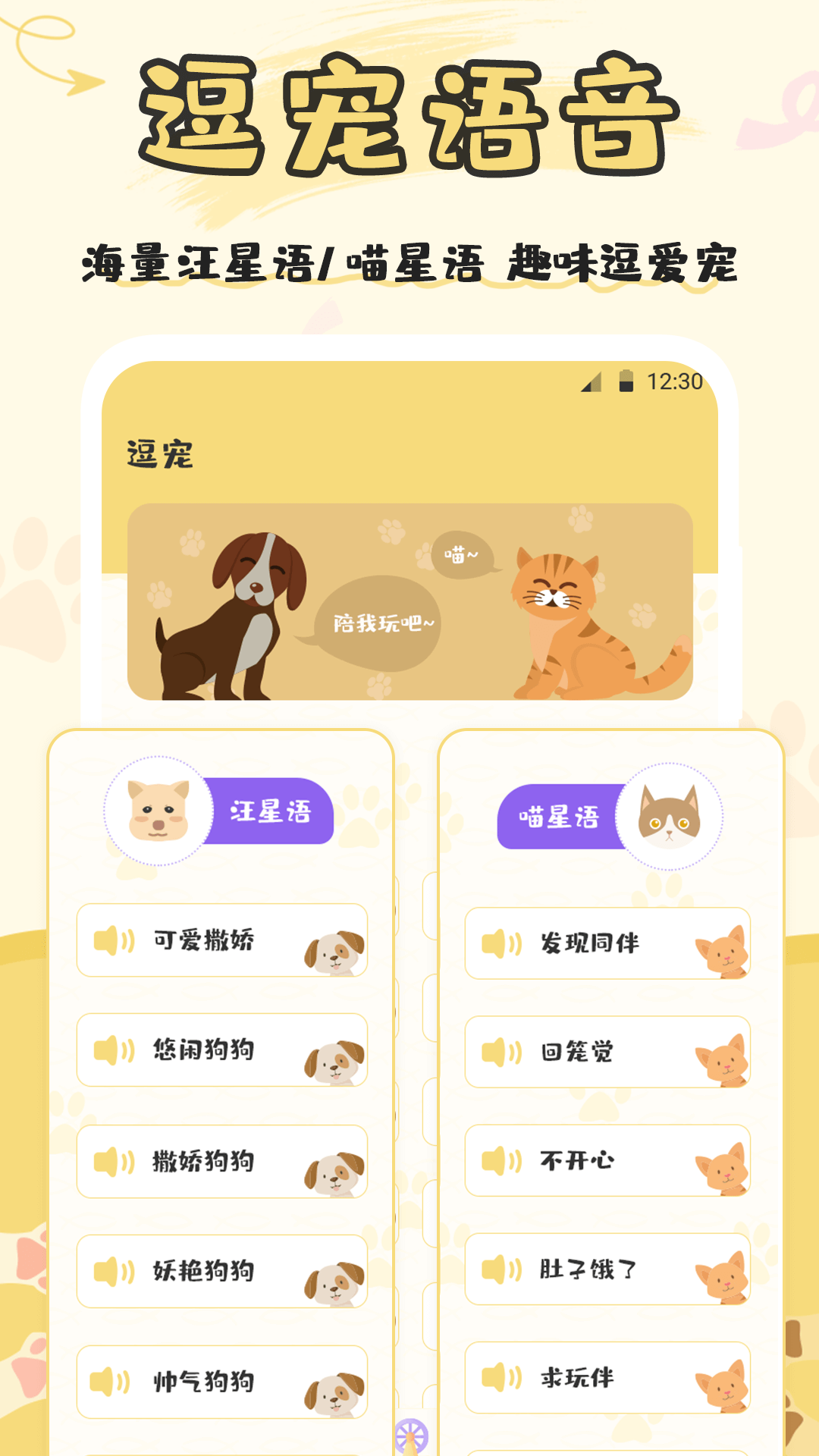 猫语交流APP下载截图2: