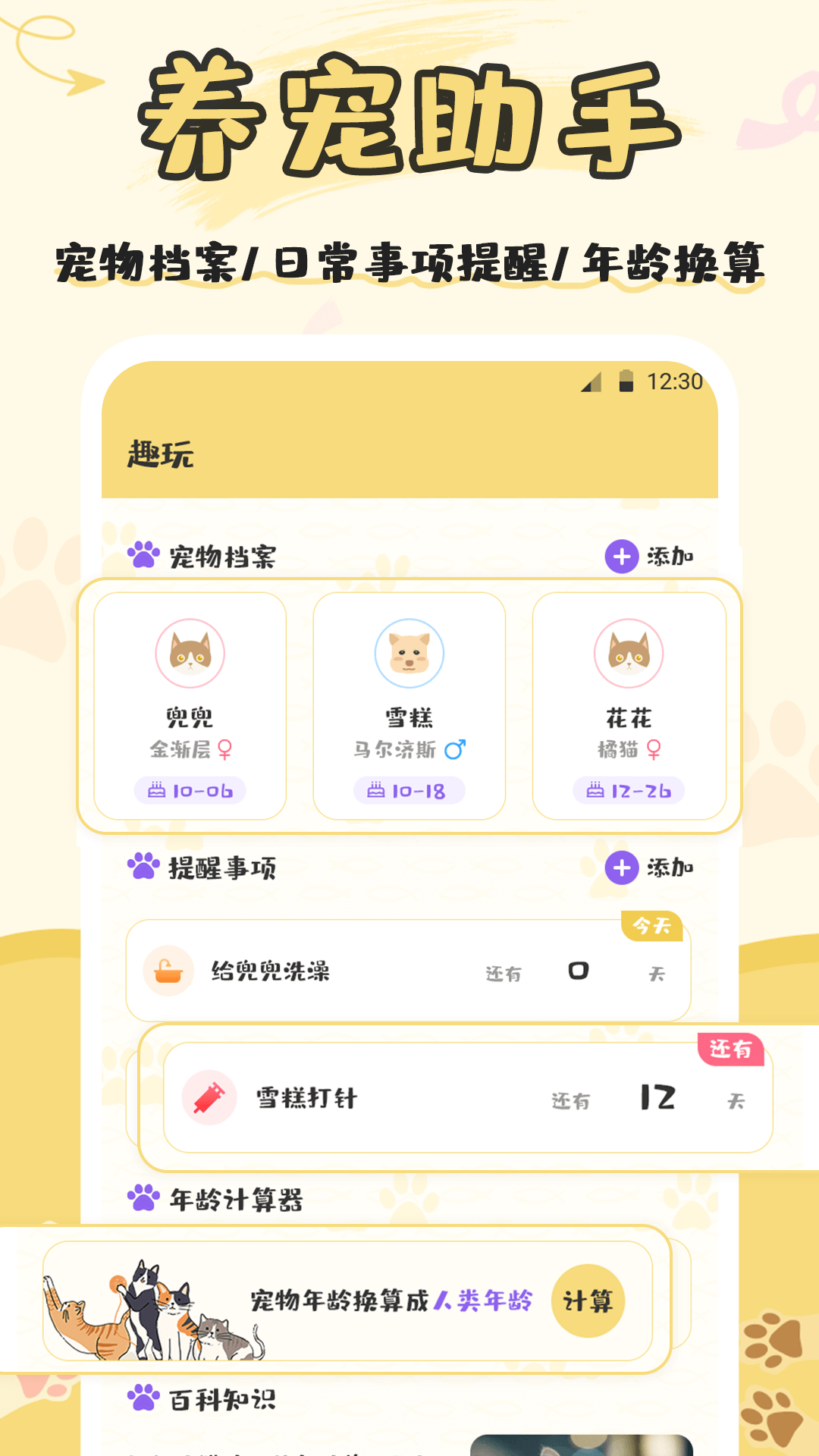 猫语交流APP下载截图4: