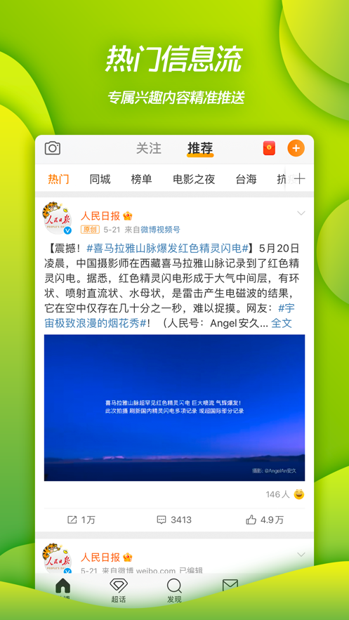 微博下載安裝2023正版手機(jī)最新版截圖3