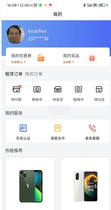 万象租物租手机APP最新版截图2: