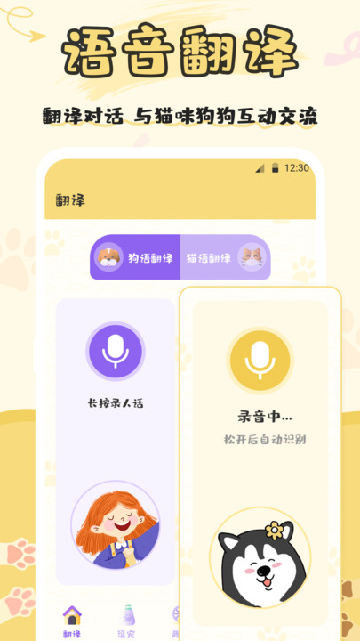 人貓語交流器軟件APP最新版截圖2
