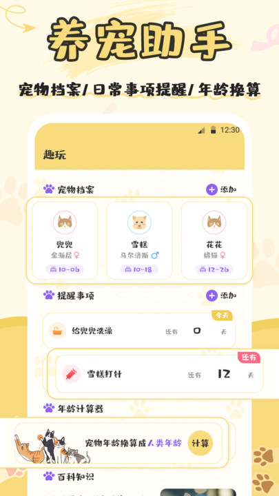 人貓語交流器軟件APP最新版截圖3