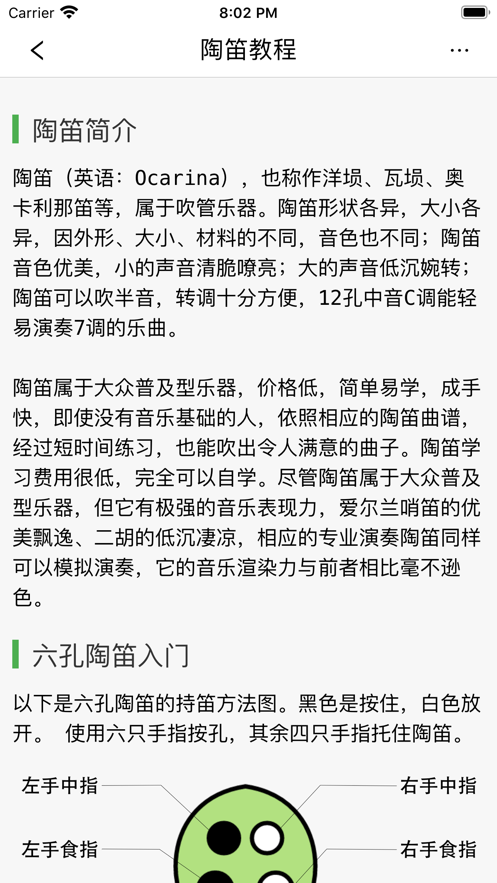 陶笛簡(jiǎn)譜專(zhuān)業(yè)版app下載蘋(píng)果最新版截圖4