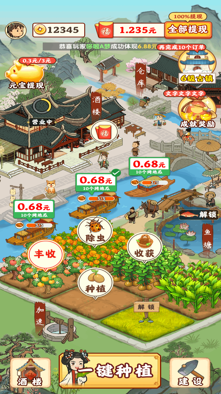 江南小鎮(zhèn)游戲截圖4
