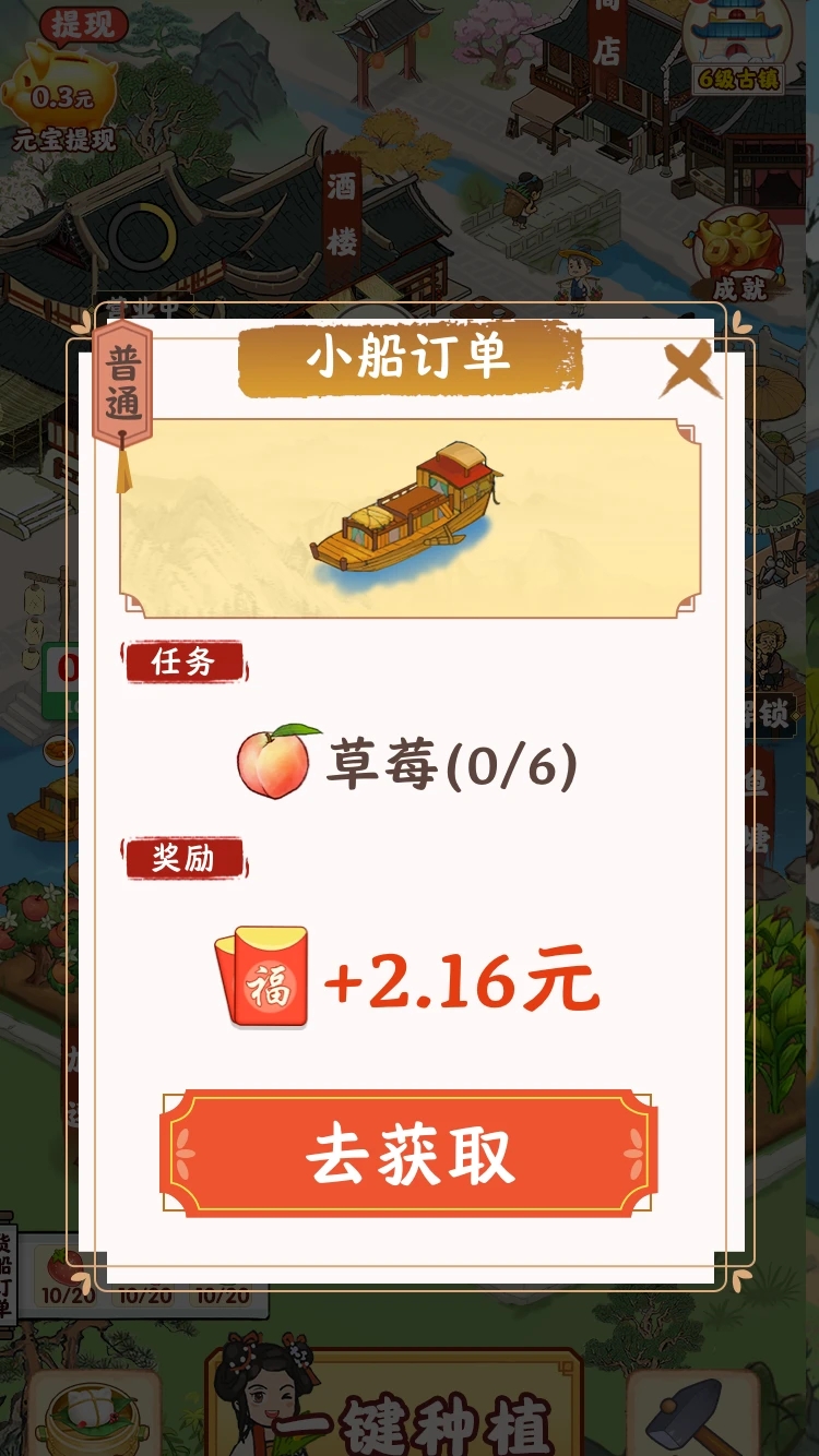江南小鎮(zhèn)游戲截圖3