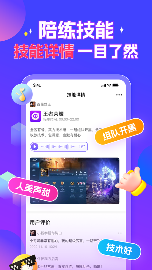 泡泡陪练app正版截图2: