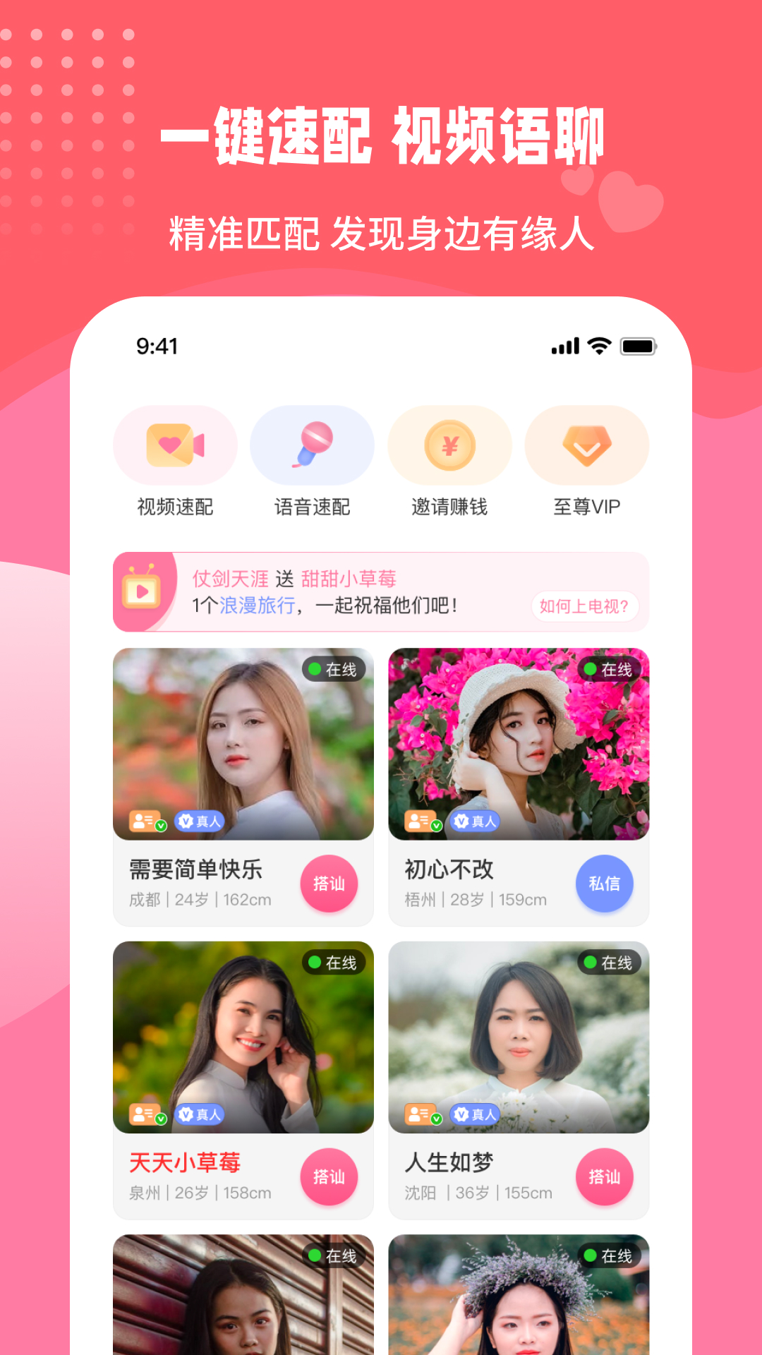 伊甜社交app版截圖3